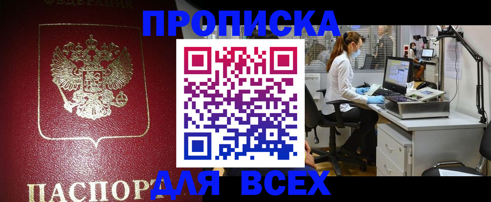 временная регистрация надежно в Хабаровске