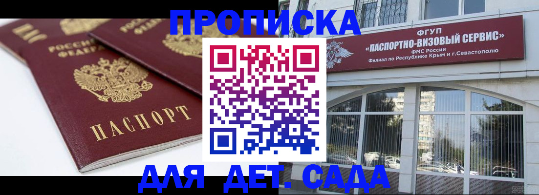 временная регистрация для школы в Хабаровске