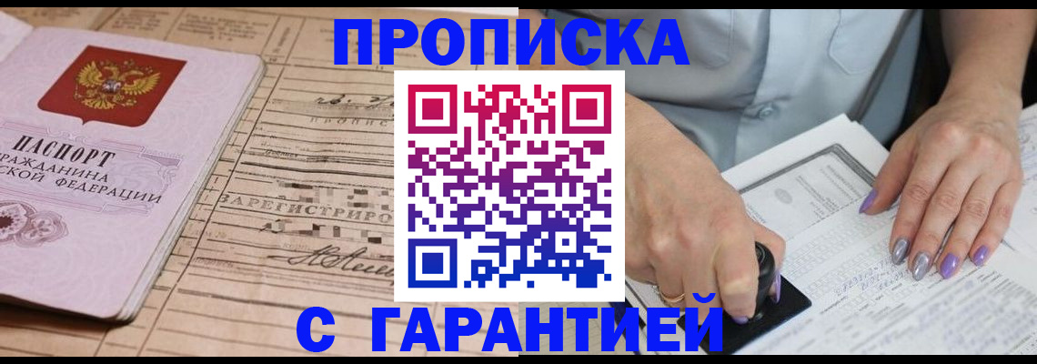 временная регистрация адрес в Хабаровске