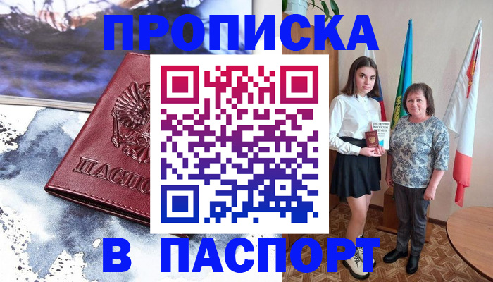 прописка для школы в Хабаровске