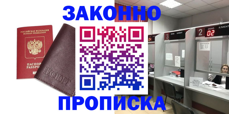 временная регистрация для школы в Хабаровске