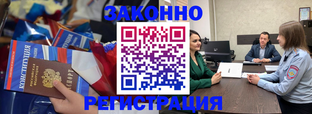 прописка 2025 в Хабаровске